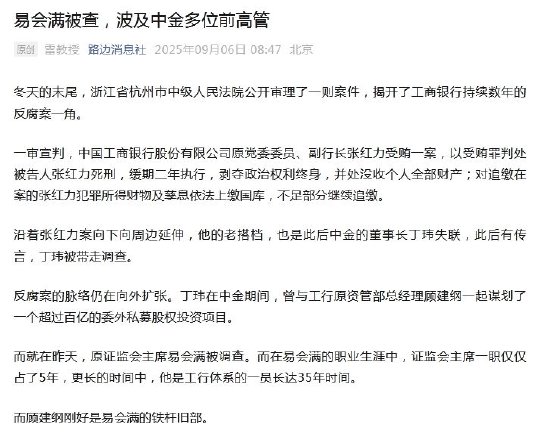 融可赢 易会满被查，波及中金多位前高管